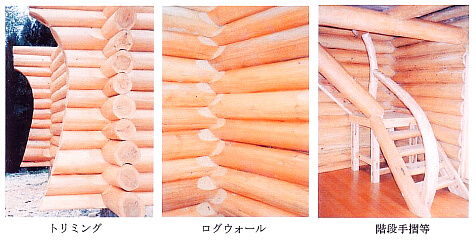 ログハウス建築中